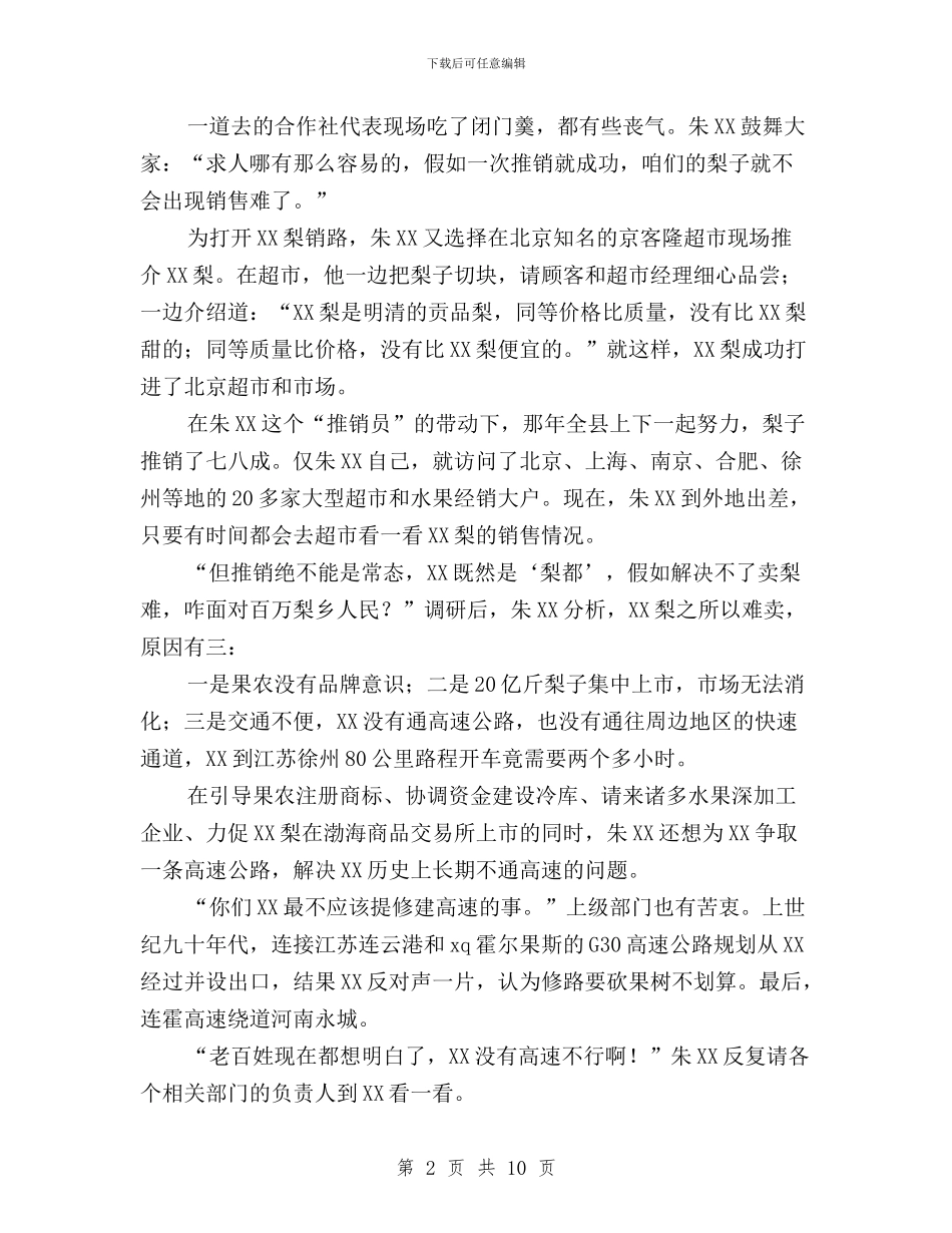 “三严三实”先进典型事迹材料：“三员书记”与“三严三实”党政报告_第2页