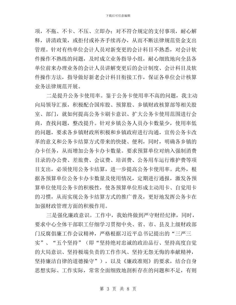 “三严三实”先进典型个人事迹材料与“三严三实”先进典型事迹报告会心得体会汇编_第3页