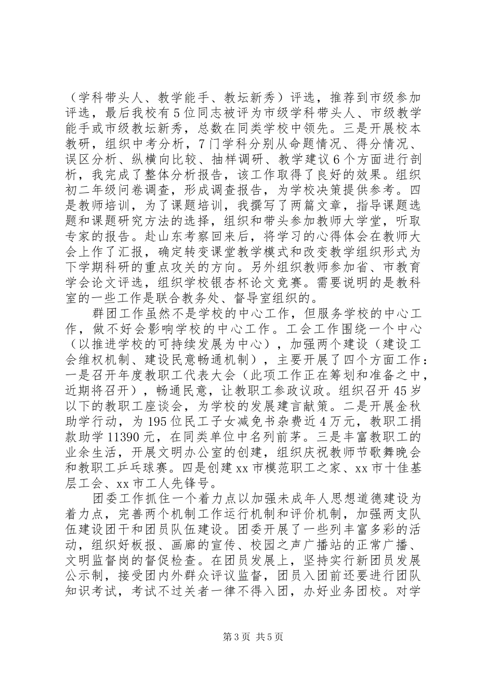 挂职副校长述职报告范文20XX年_第3页