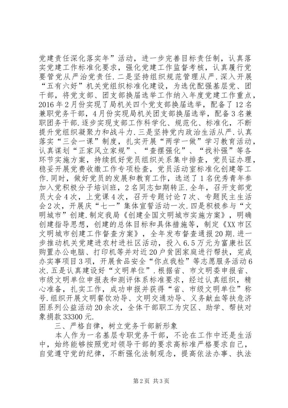 【述职述廉报告机关党委张红】机关党委换届报告_第2页