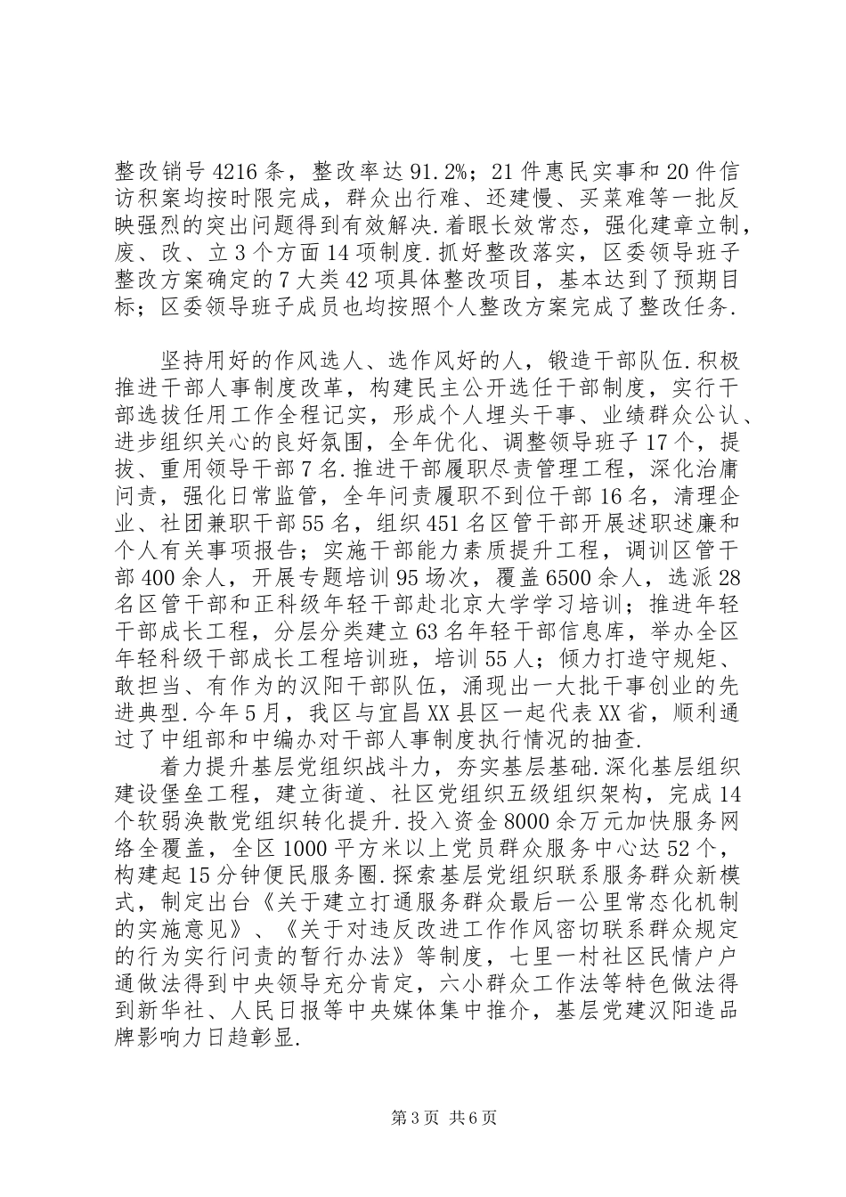 XX年度XX县区委领导班子述职述廉报告_第3页