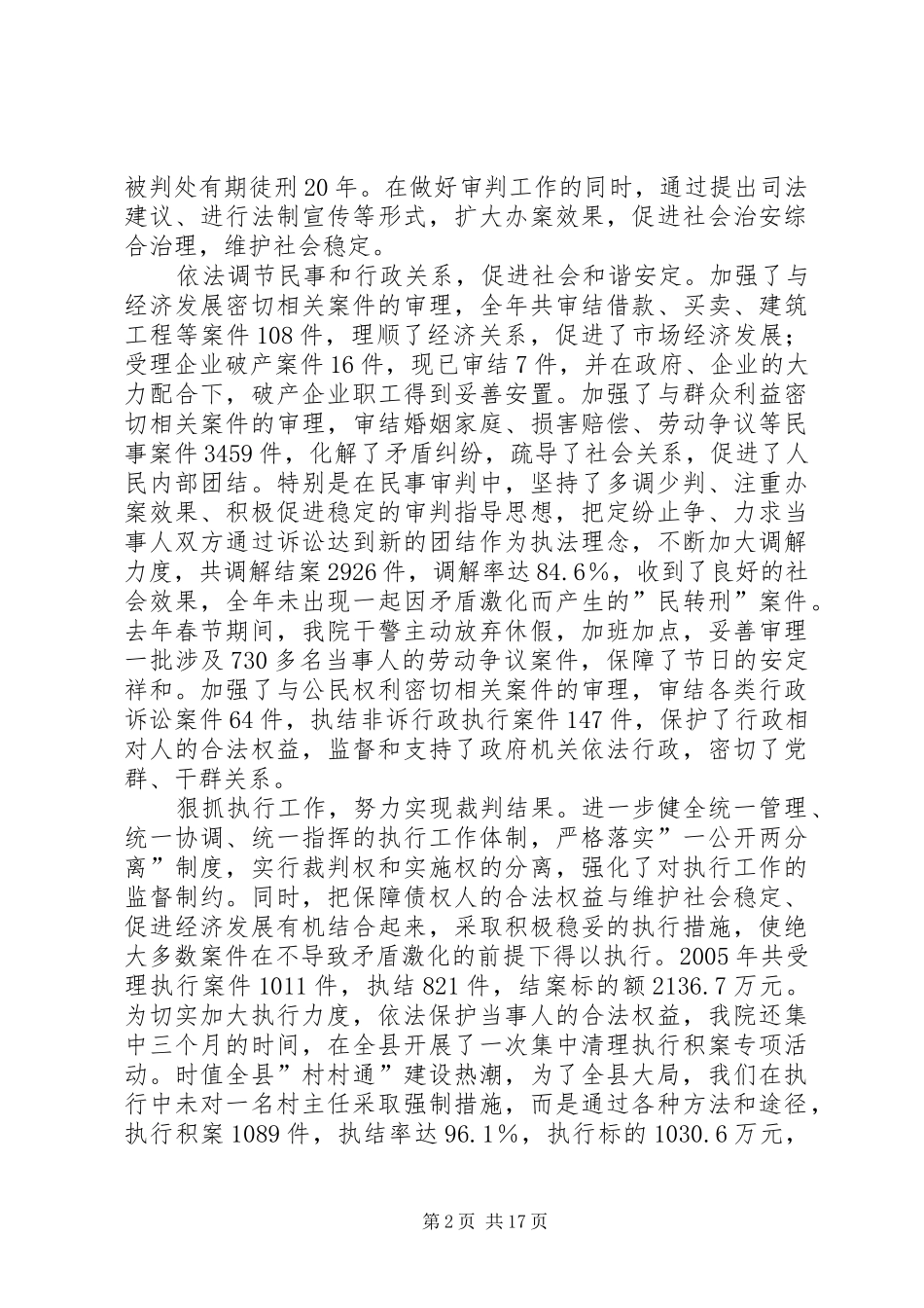 法院党组述职报告_第2页