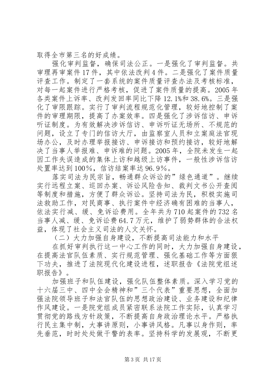 法院党组述职报告_第3页