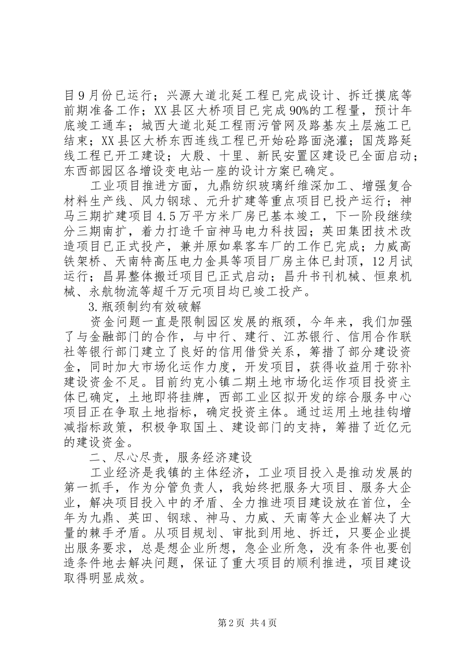 关于工业园区主管述职报告范文_第2页