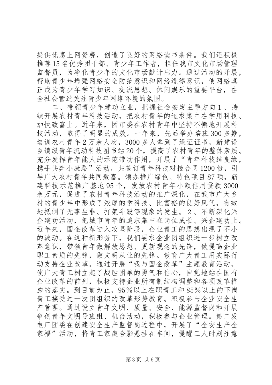 社会治安综合治理成员单位工作述职报告_第3页