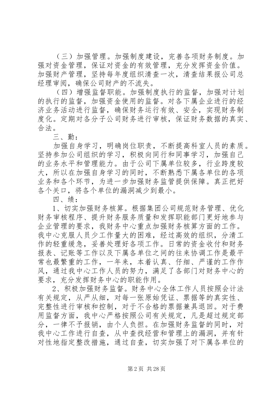 财物管理人员述职报告_第2页