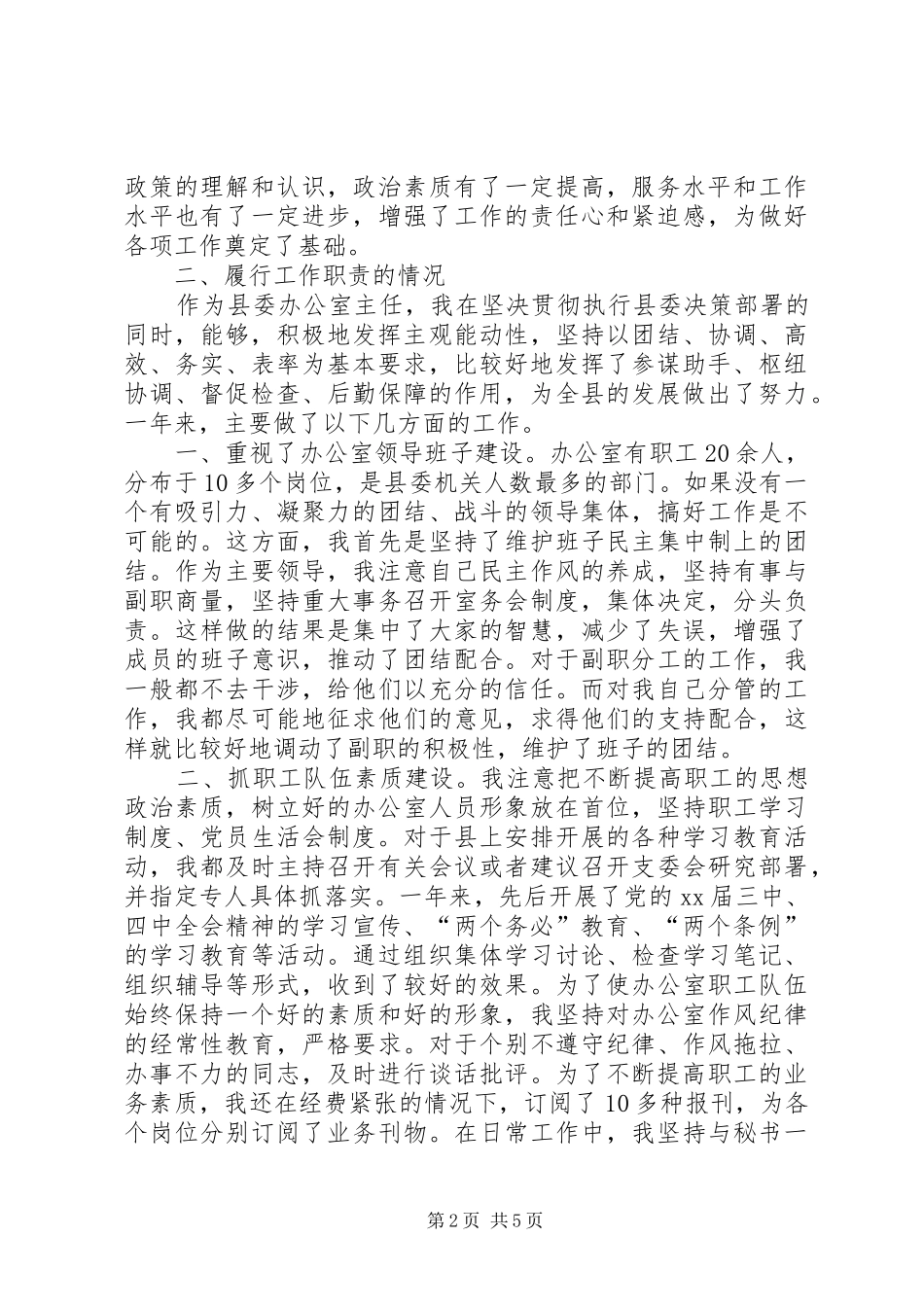 XX年述职报告（县委办公室主任）述职报告_第2页