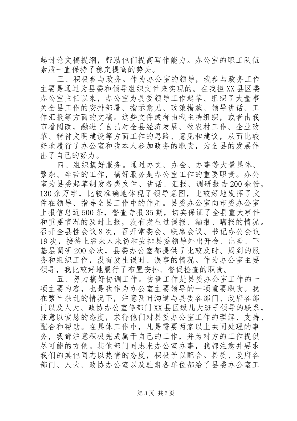 XX年述职报告（县委办公室主任）述职报告_第3页
