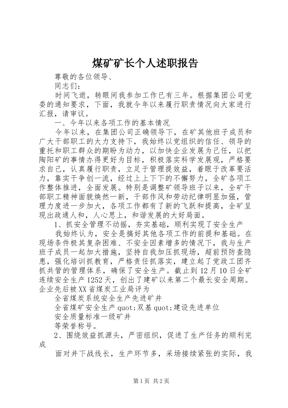 煤矿矿长个人述职报告_第1页