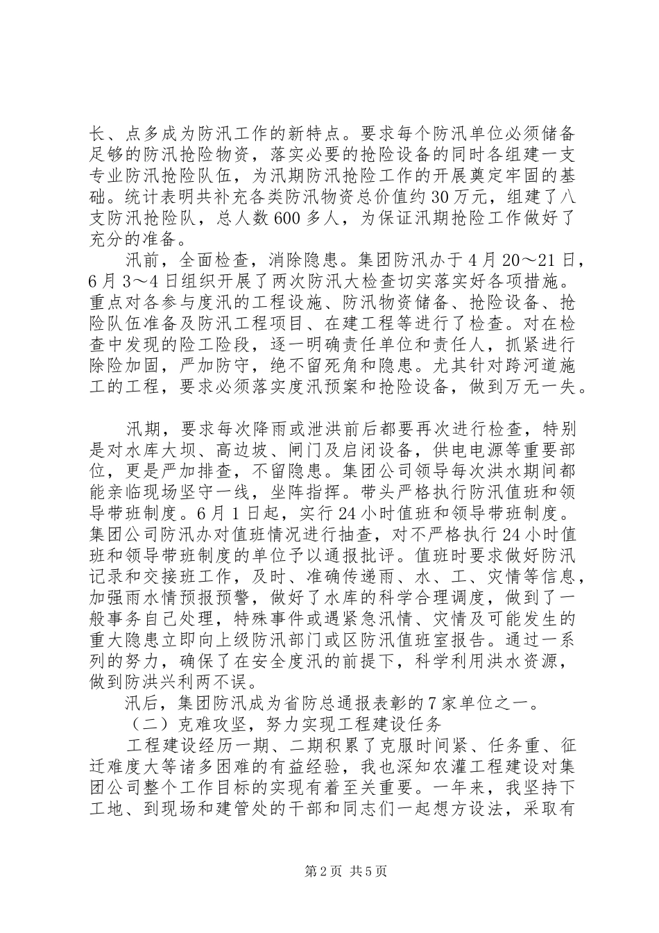 20XX年集团公司领导述职述效述廉报告_第2页