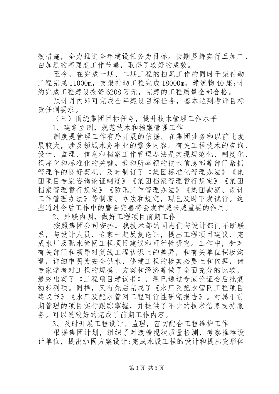 20XX年集团公司领导述职述效述廉报告_第3页