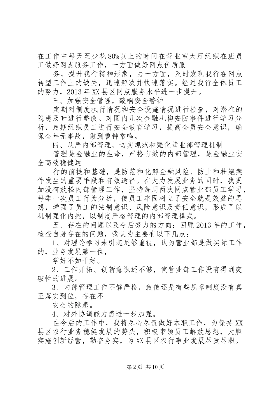 网点负责人述职报告大全_第2页