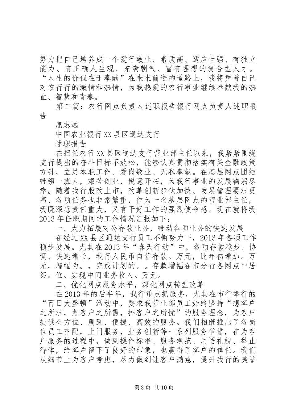 网点负责人述职报告大全_第3页