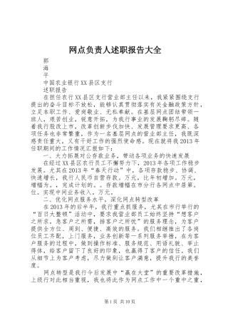 网点负责人述职报告大全