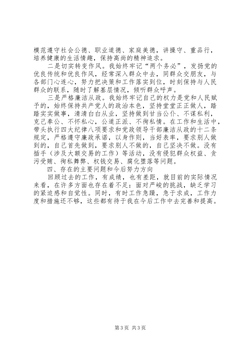挂职镇副书记述职报告_第3页