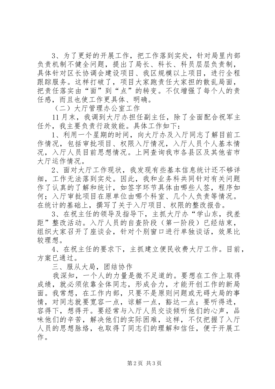 大厅管理办公室副主任述职报告述职报告_第2页