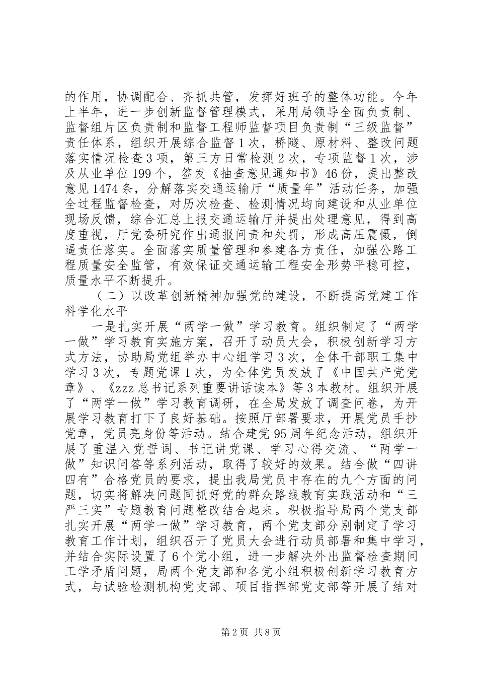 XX年党组书记抓党建工作述职报告_第2页