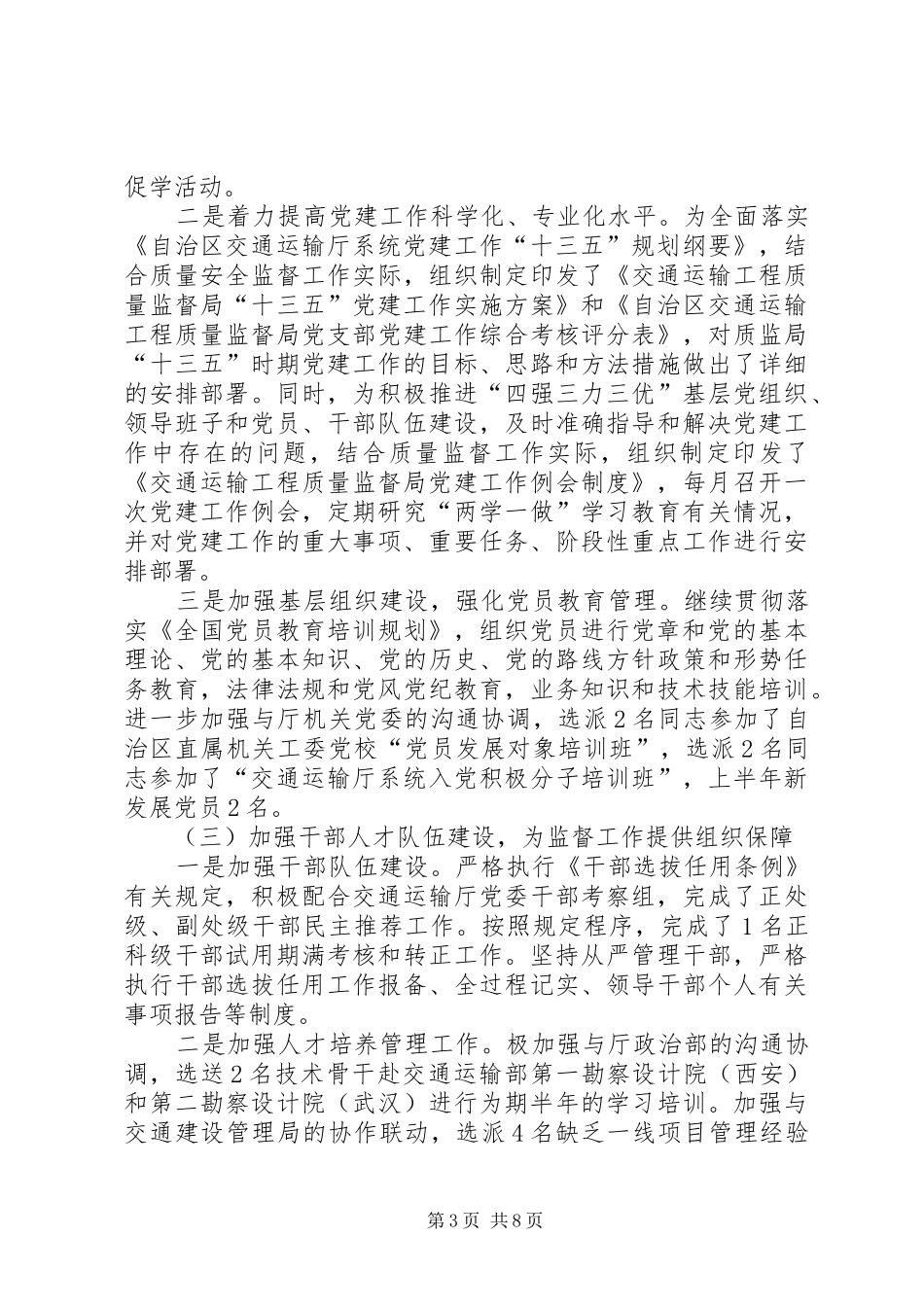 XX年党组书记抓党建工作述职报告_第3页