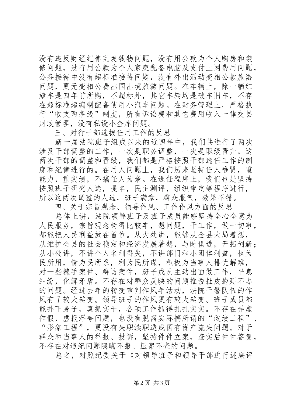 法院领导班子述廉报告_第2页