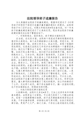 法院领导班子述廉报告