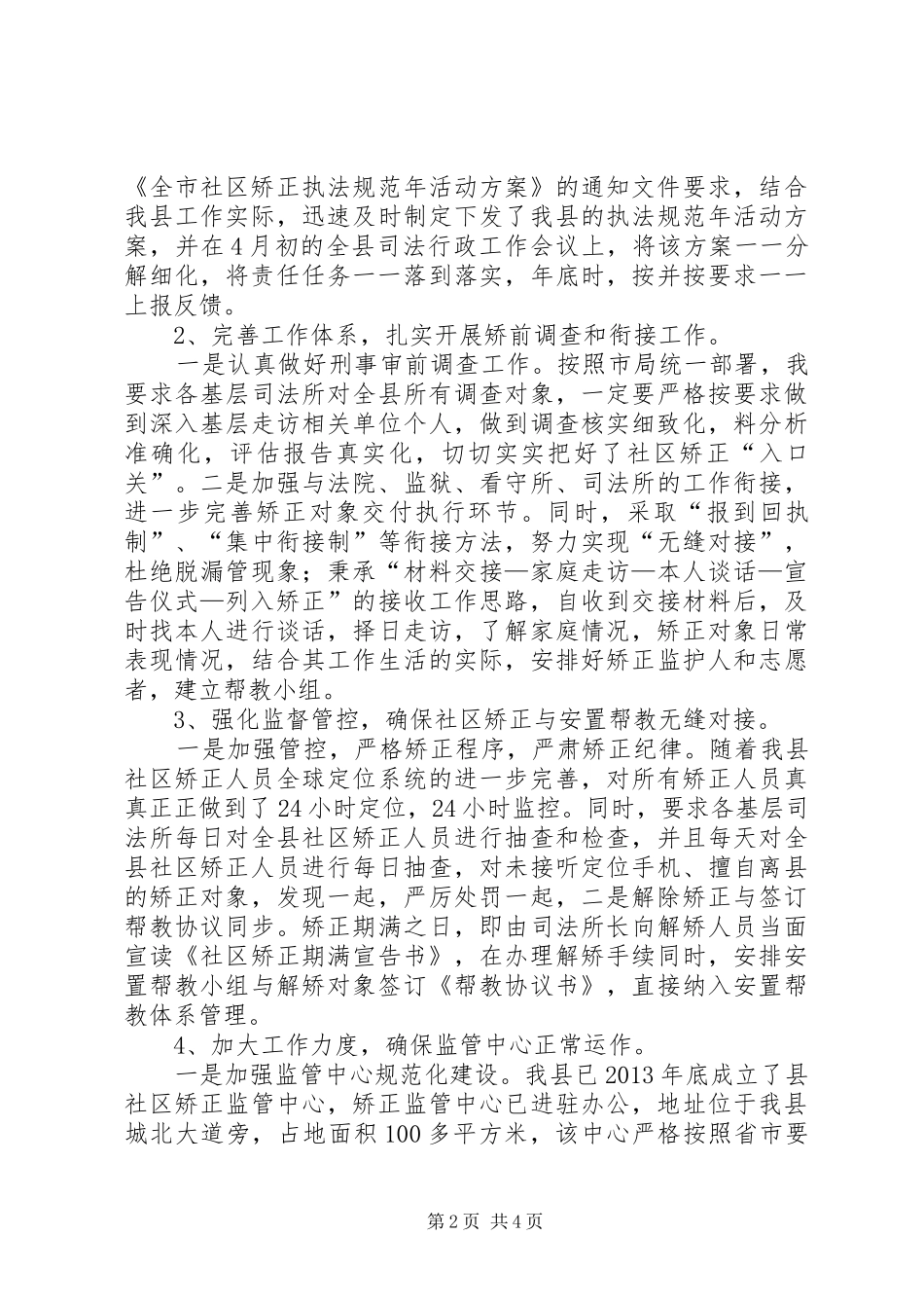 司法局副主任科员述职述德述廉报告_第2页