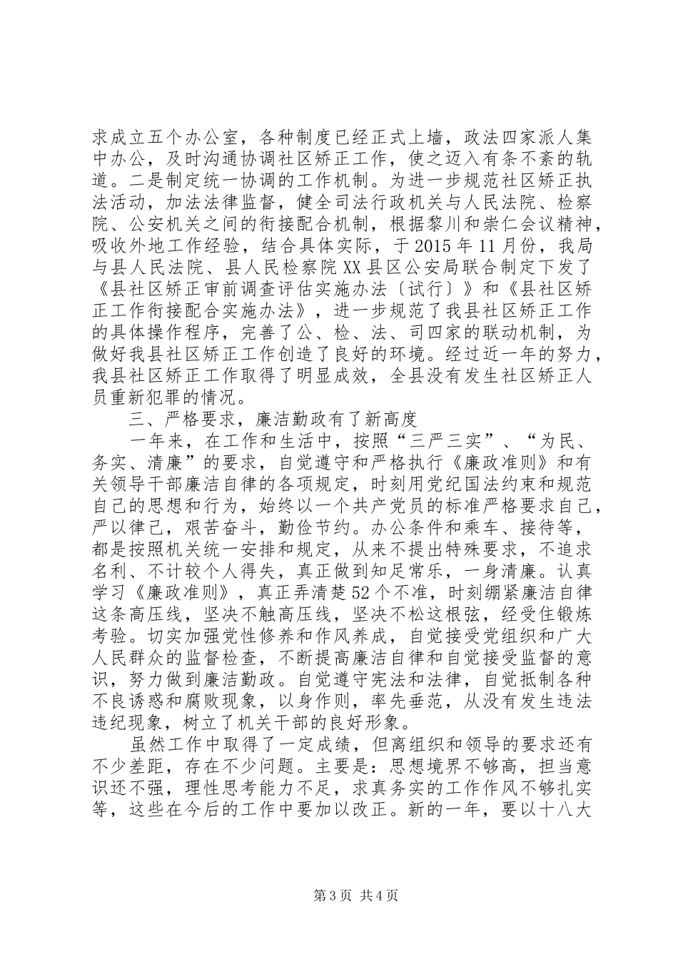 司法局副主任科员述职述德述廉报告_第3页