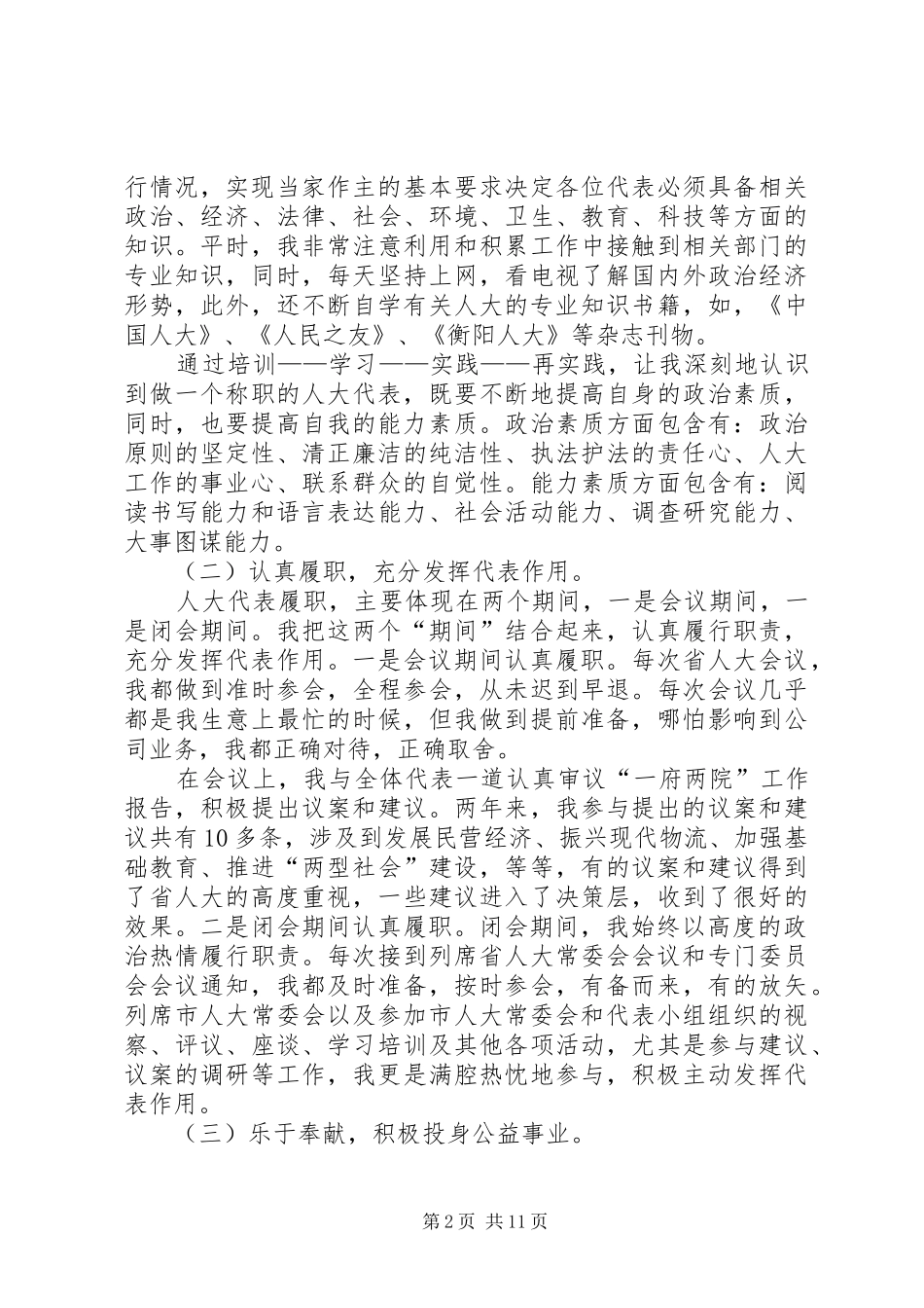 企业人大代表述职报告[1]_第2页