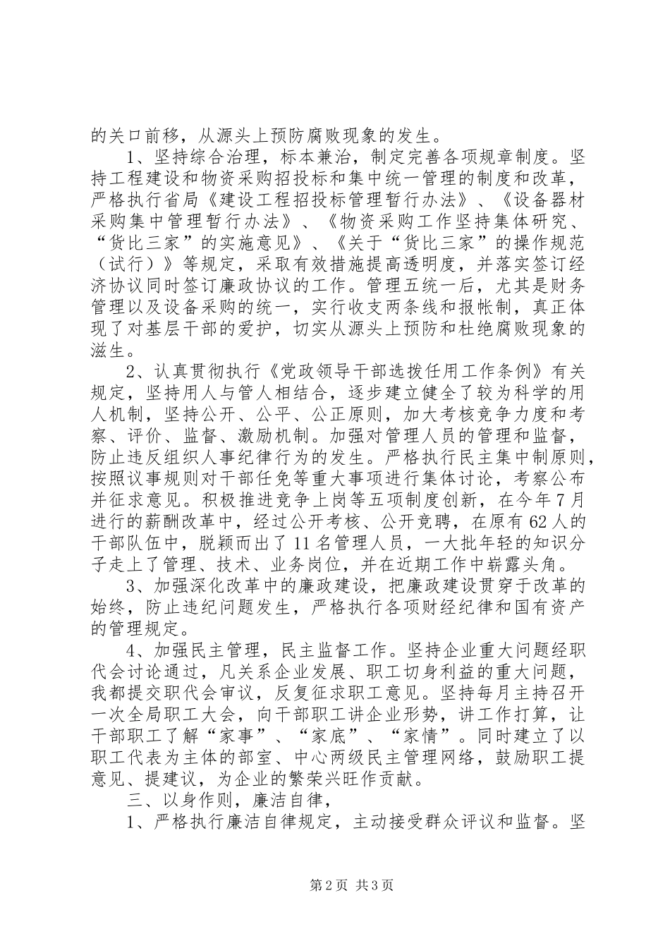 局长述廉报告述职报告_第2页