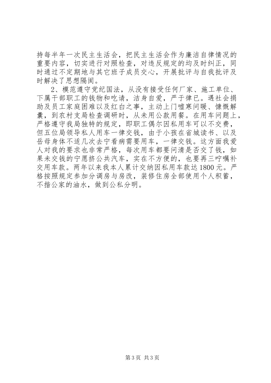 局长述廉报告述职报告_第3页