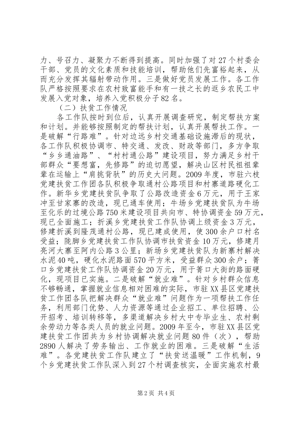 卫生局党委书记述职述廉报告_第2页