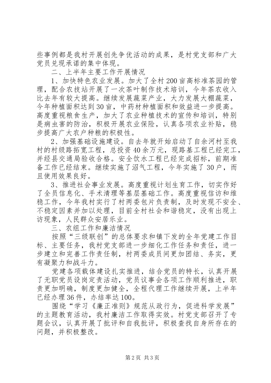 党支部创先争优述职工作报告范文_第2页