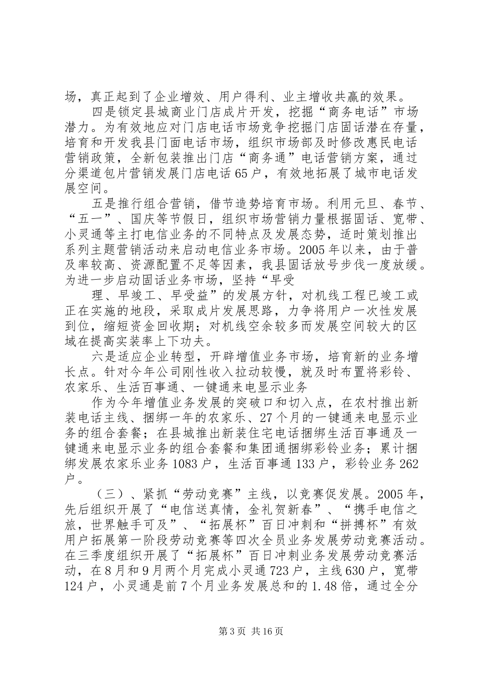 电信公司负责人个人述职报告_第3页