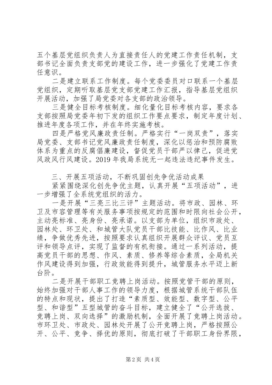 城管局党委书记基层党建工作述职报告_第2页