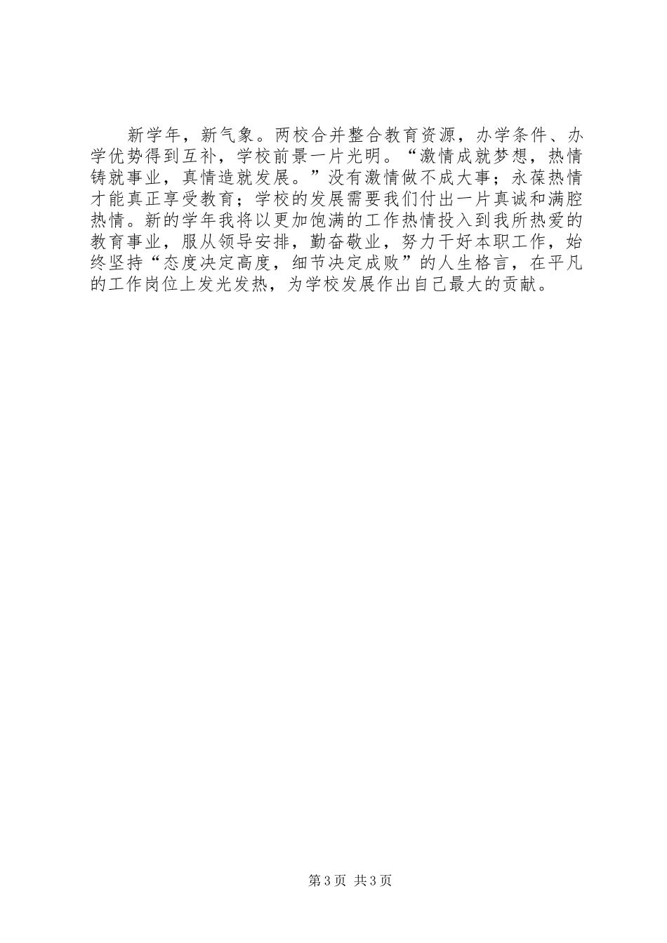 高三级部主任述职工作报告_第3页
