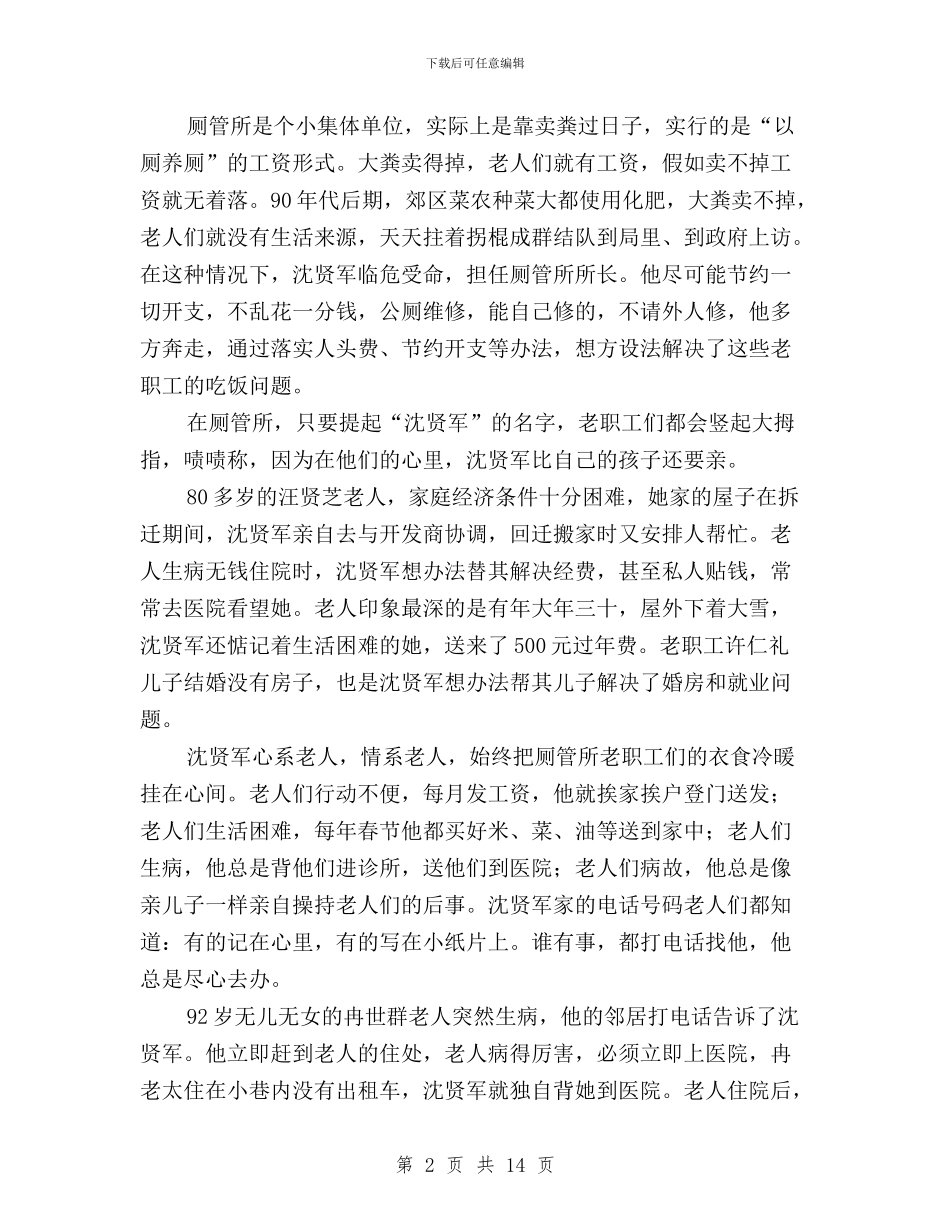 “三严三实”典型事迹材料与“三严三实”典型发言稿：如何当好图书馆党支部书记汇编_第2页