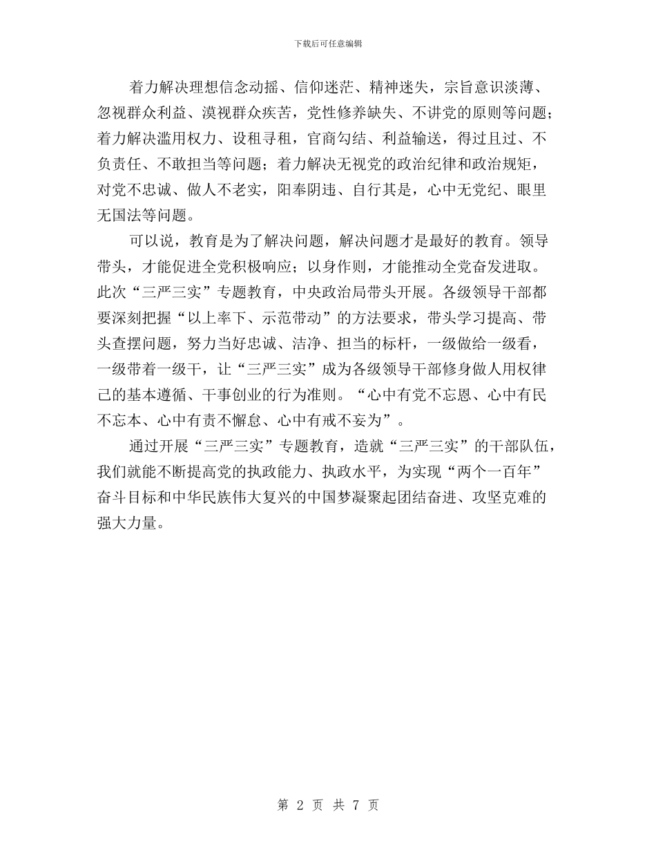 “三严三实”全面从严治党学习材料与“三严三实”典型发言稿：如何当好图书馆党支部书记汇编_第2页