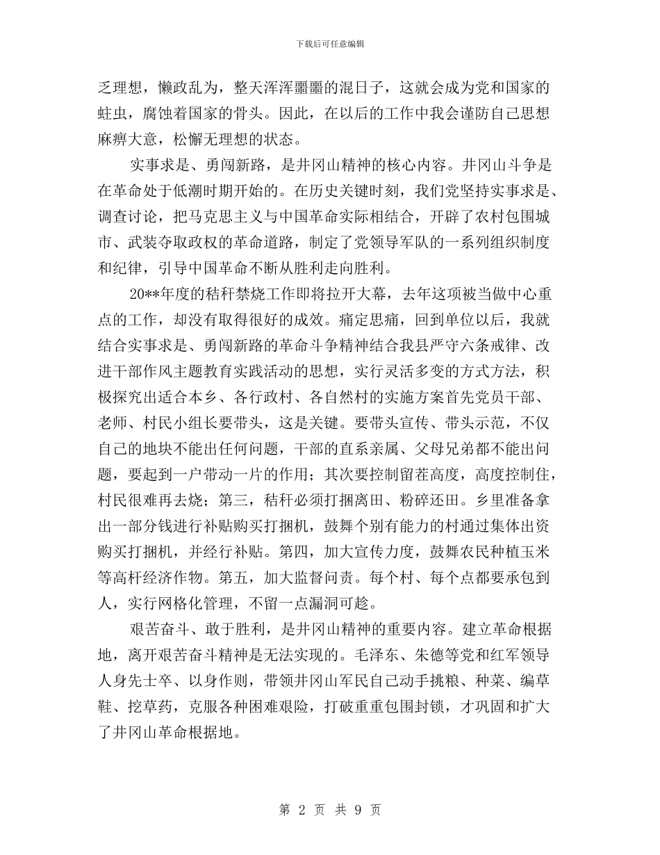 “三严三实”党性修养培训心得体会与“三严三实”党政报告_第2页