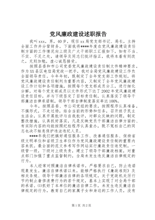 党风廉政建设述职报告 (22)