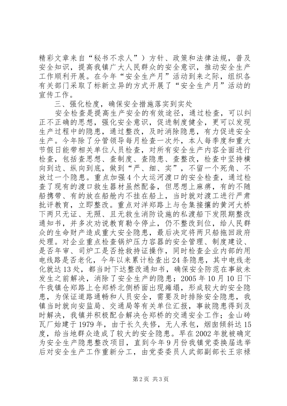乡镇镇长安全生产工作述职报告_第2页