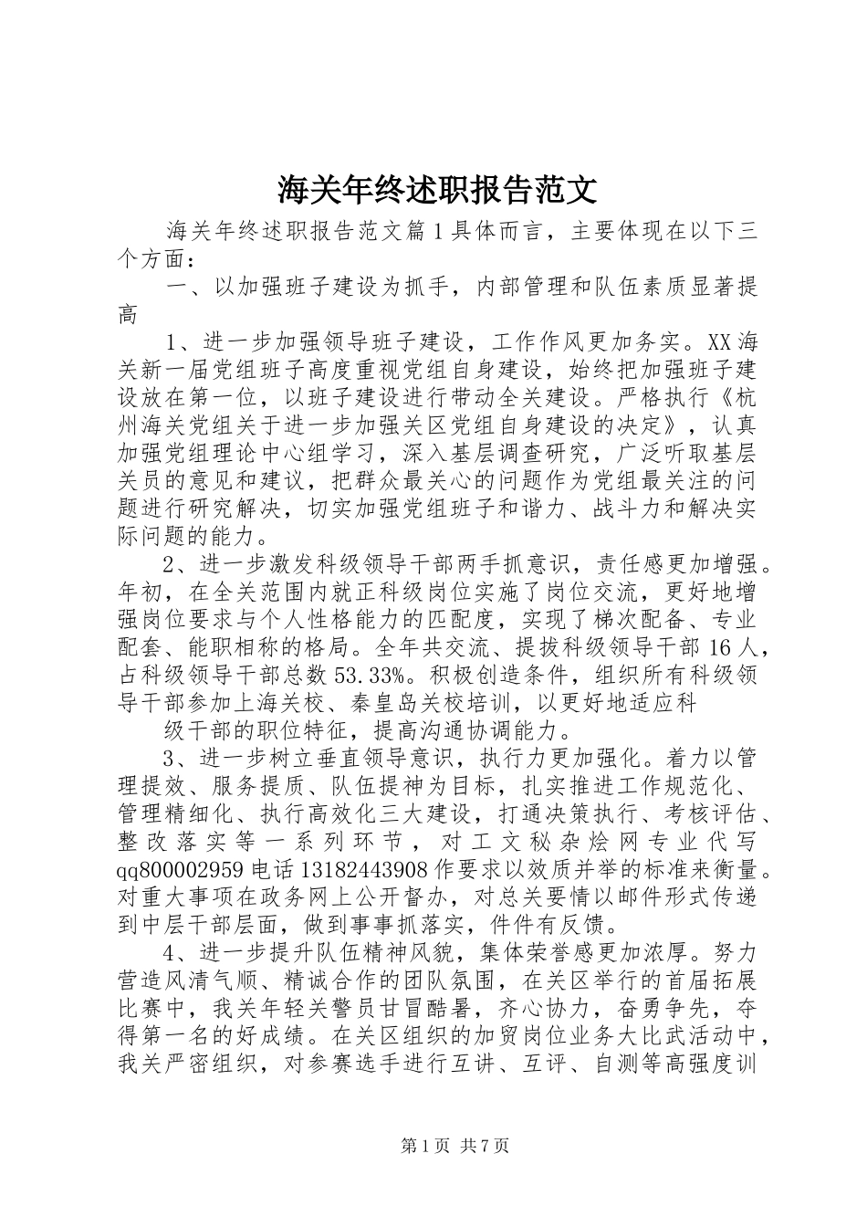 海关年终述职报告范文_第1页