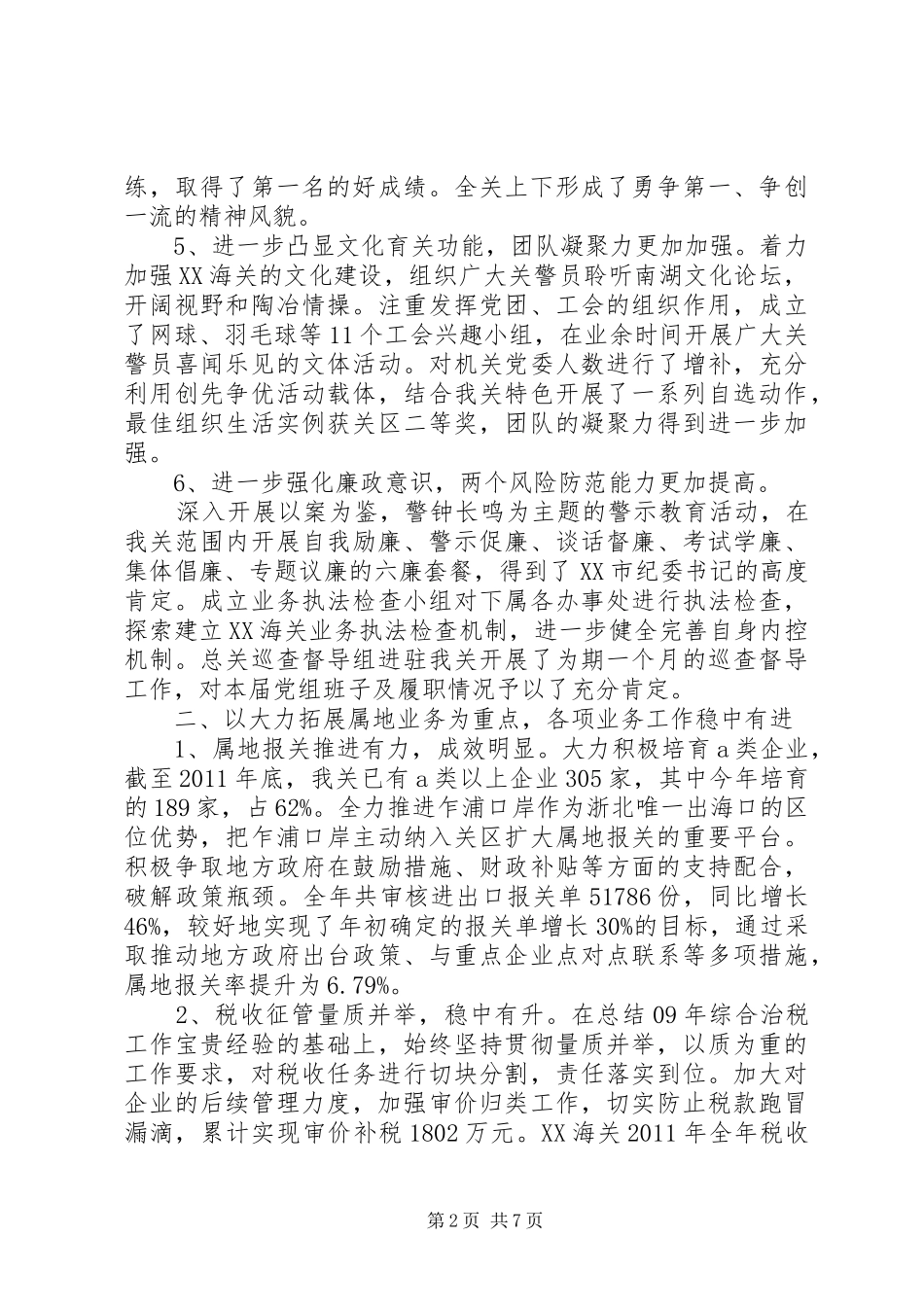 海关年终述职报告范文_第2页