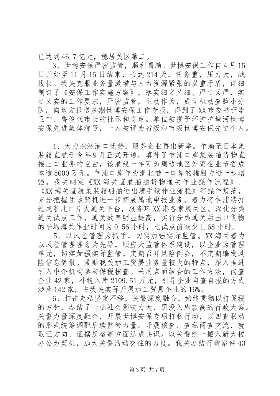 海关年终述职报告范文_第3页