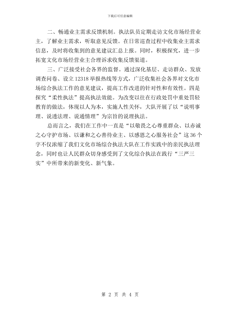 “三严三实”典型发言稿：践行“三严三实”心得体会与“三严三实”力促作风转变工作要点汇编_第2页