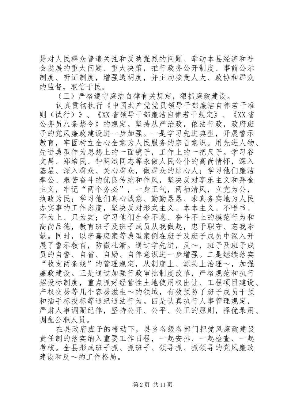 县政府领导班子XX年度述职述廉报告_第2页
