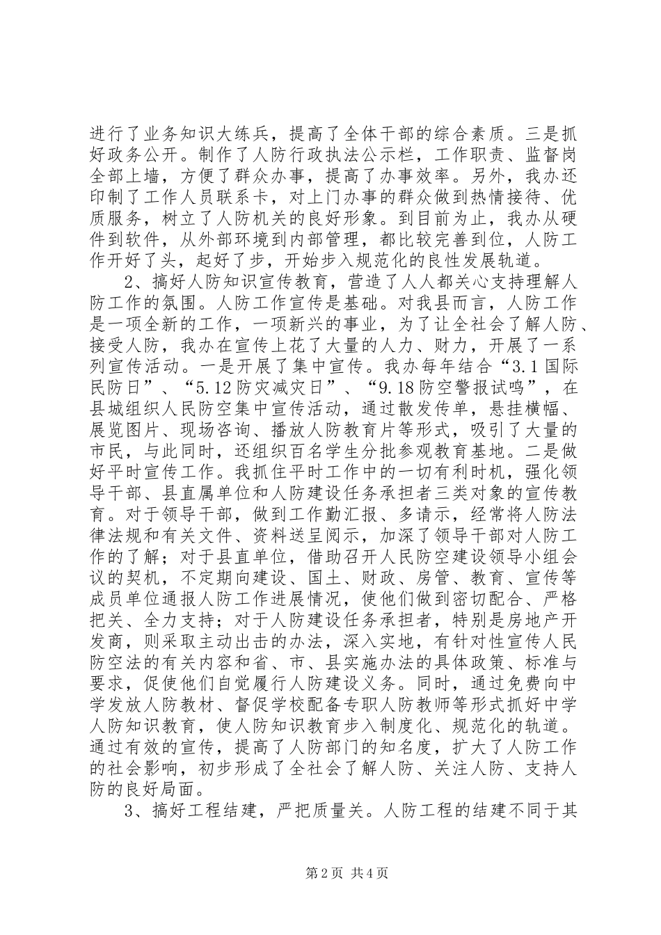 人防办主任个人述职述廉_第2页