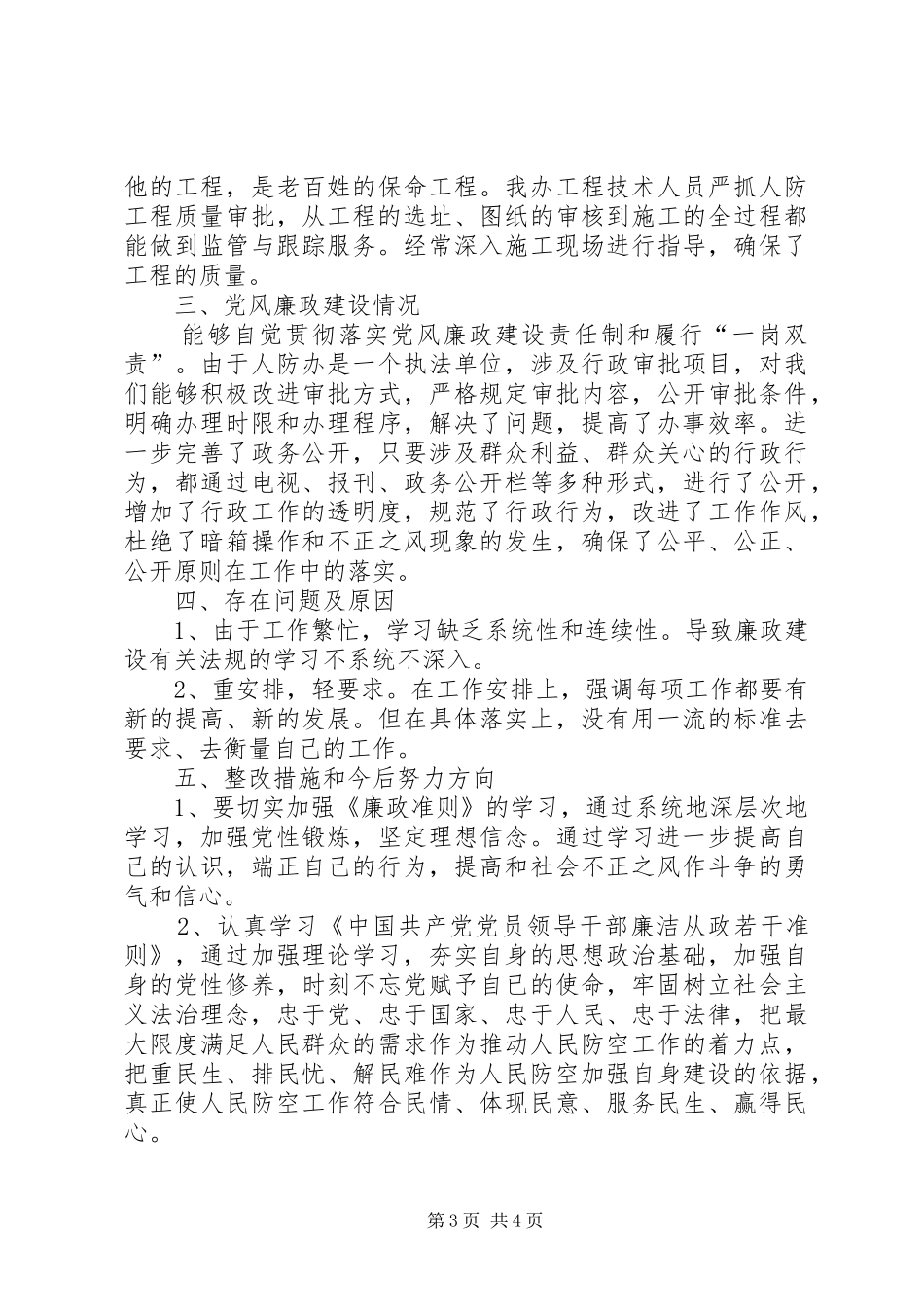 人防办主任个人述职述廉_第3页
