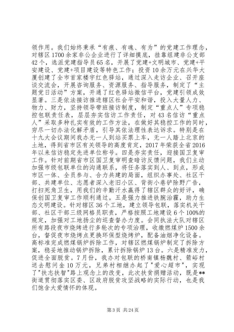 XX年年度述职述廉述责报告七篇_第3页