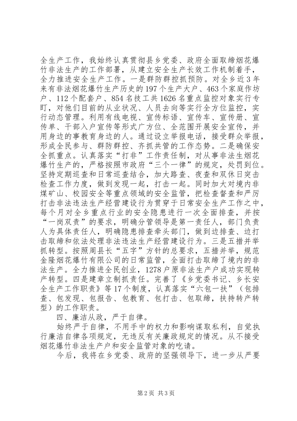 乡党委委员兼任安监站站长述职报告_第2页