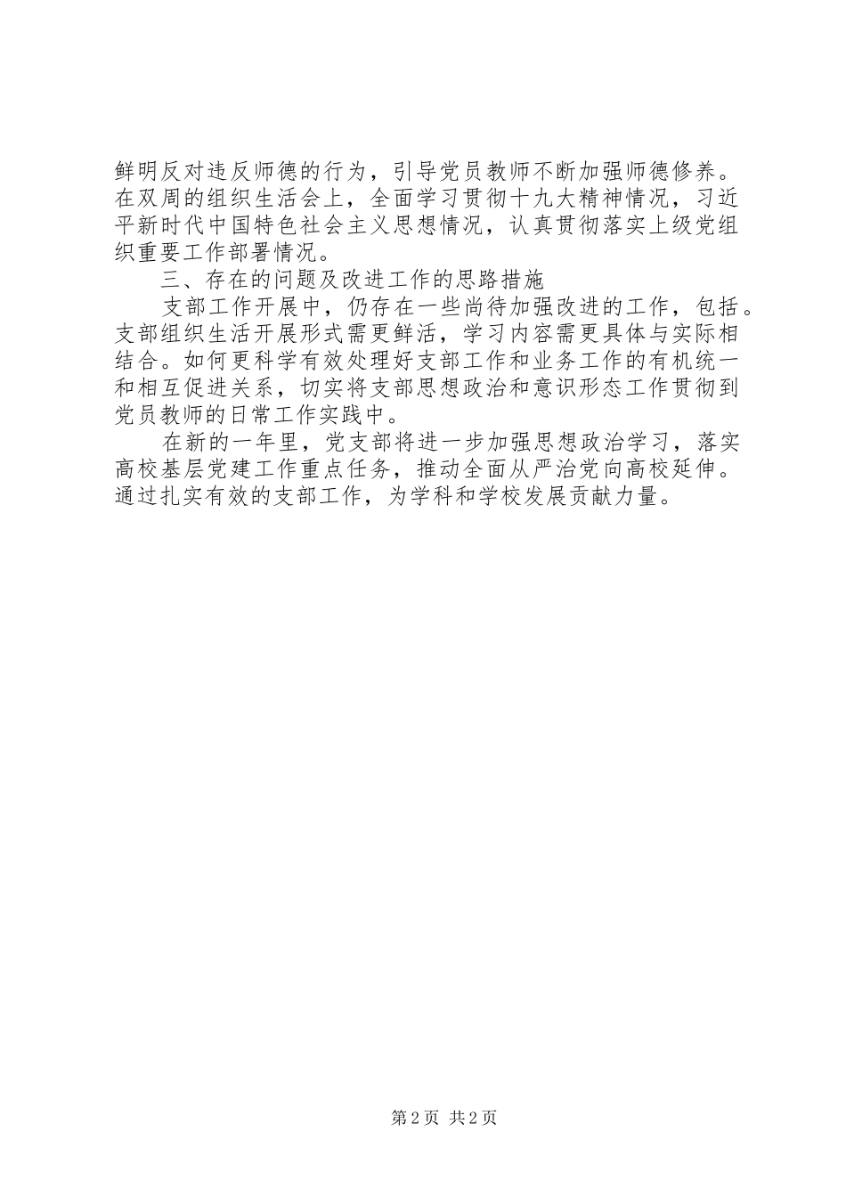 201X年度高校支部书记抓基层党建述职报告_第2页