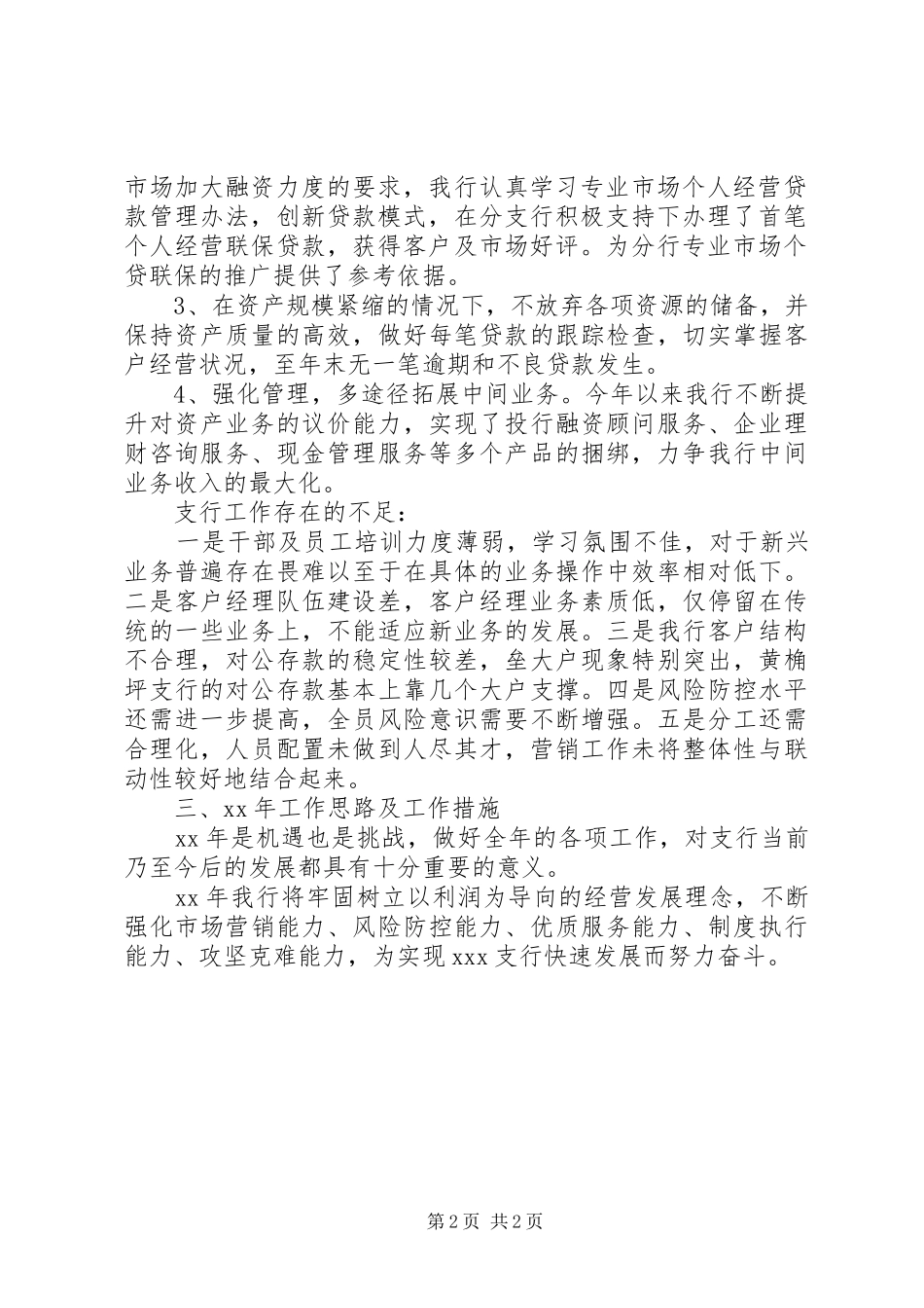 XX年银行领导干部述职报告范文_第2页